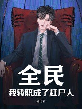 全民转世我的功法会自己