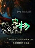 我的老公是鬼物番外8
