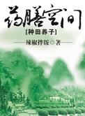重生药膳空间