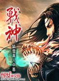 战神电影
