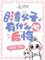 离婚后渣男疯狂求复合by