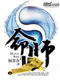 大医相命师