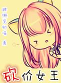 砍价女王 演员
