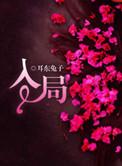 误入狼口免费阅读