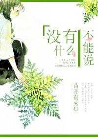 没有什么不可以直说