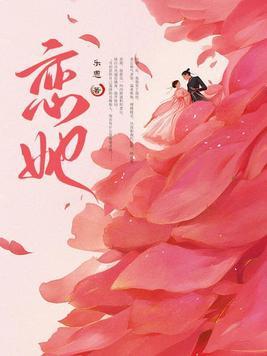 恋她by微胖女主全文免费阅读