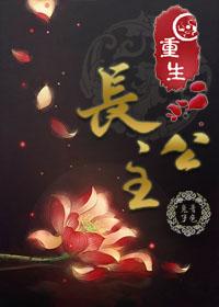 重生长公主的日常张微怎么找