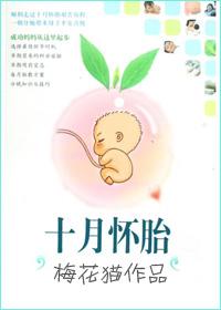 十月怀胎报母恩
