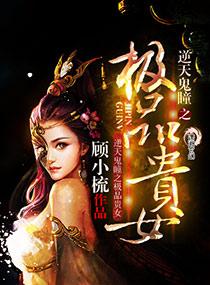 逆天鬼修女主角