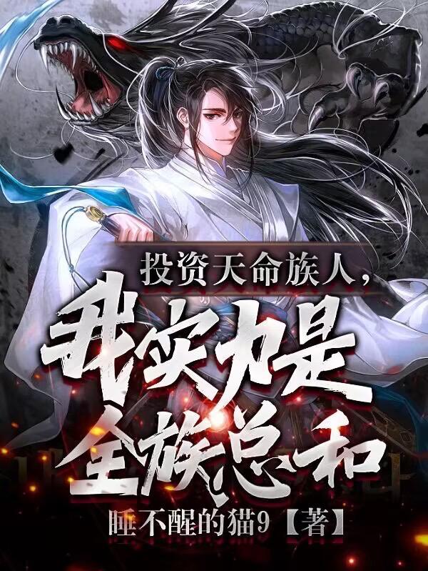 族中量产气运之子 笔趣