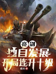 抗战我成了李云龙的顶头上司 第501章