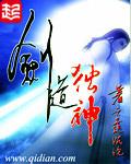 剑道独神 六道沉沦免费阅读