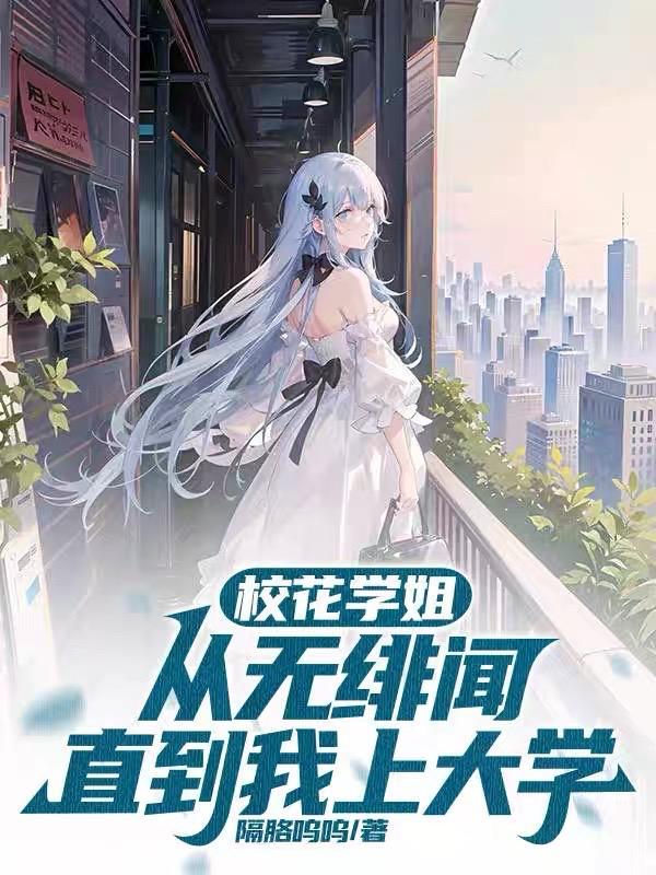 直到我上大学TXT