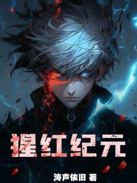 猩红最后阵容是什么