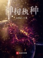 日本种神树