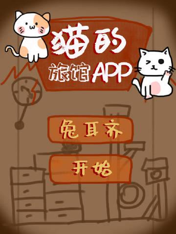 猫的旅馆app免费阅读在线