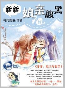 娘亲好霸气