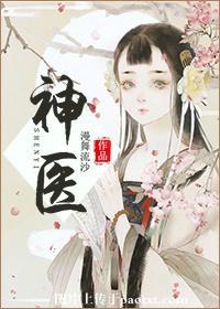 神医叶秋和白冰
