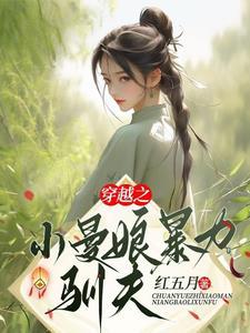 被卖后,她只想苟在一亩三分地上