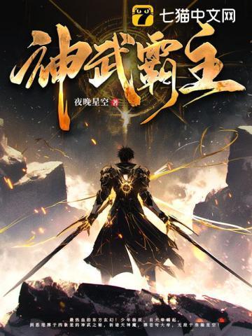 神武霸主