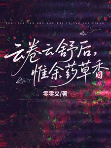 温玲沈成煜