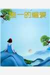 夏侯达航杭亨明