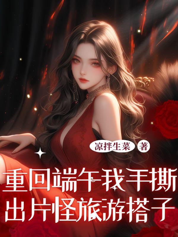 宋茵江晚意