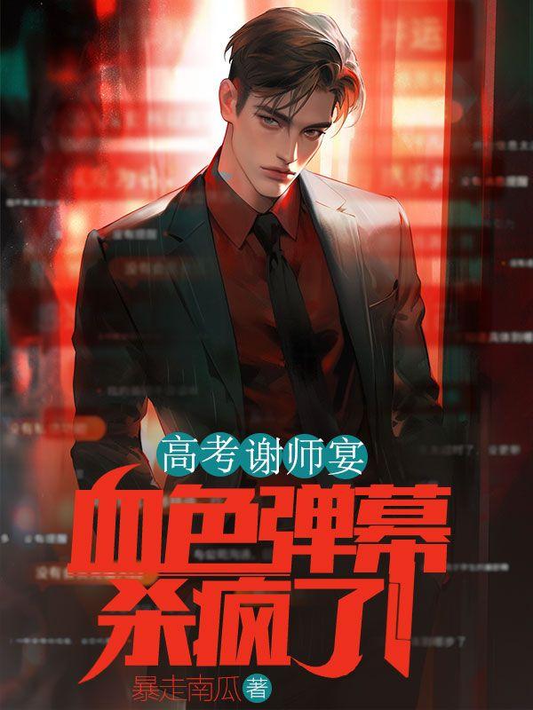青梅谢师宴