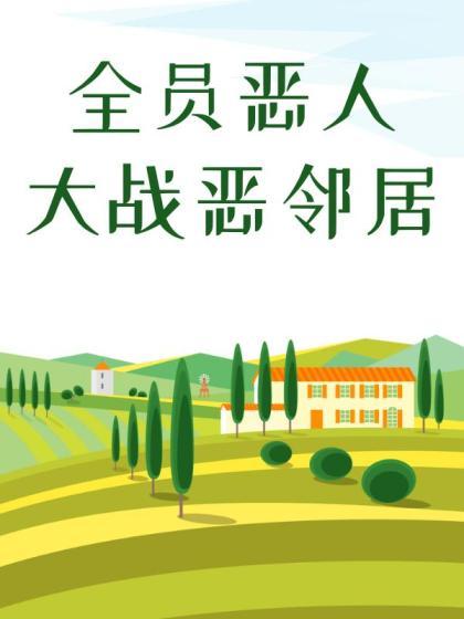 乔迁泼赖