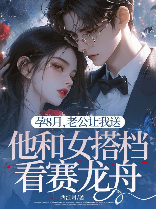 张柏舟谢婉婷