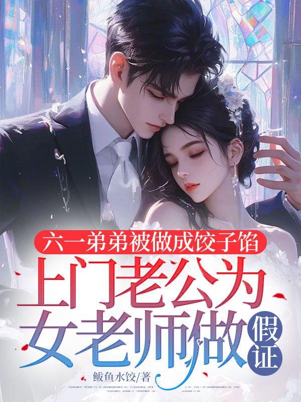 魏琳赵小童