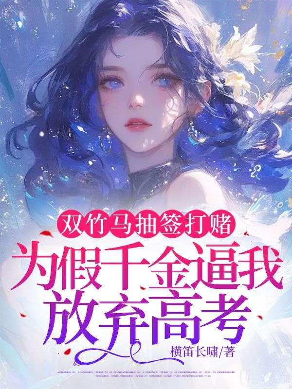 傅沉霖赵世衡