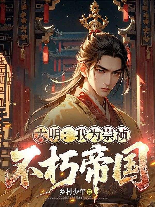 李乾元朱由检