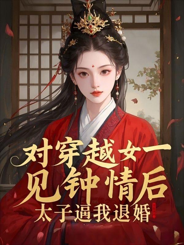 白月光婉婉