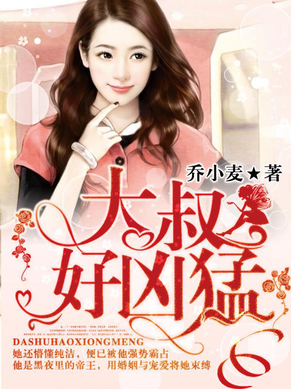 乔小麦许厉璟