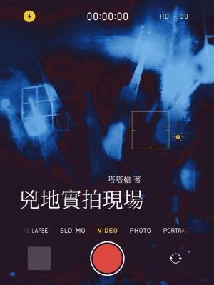 凶地实拍现场