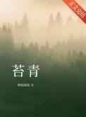 苔青