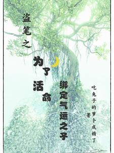 盗墓:当主角团全员戏精